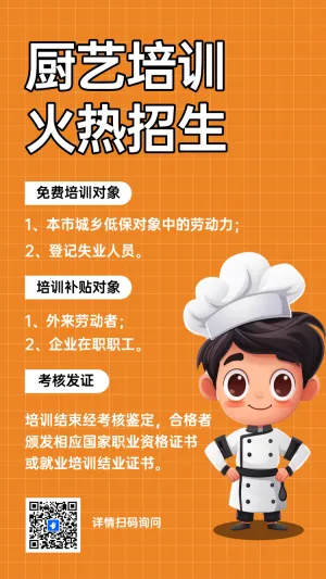 厨艺培训 火热招生