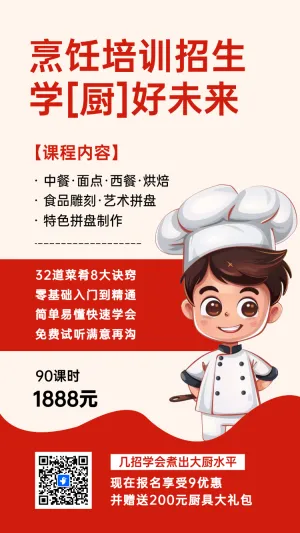 厨艺培训 火热招生
