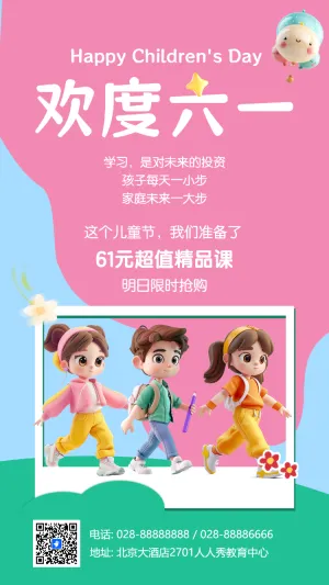 欢度六一 亲子活动邀请函