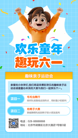 歡樂童年 趣玩六一