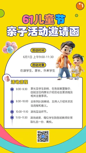 61儿童节 亲子活动邀请函