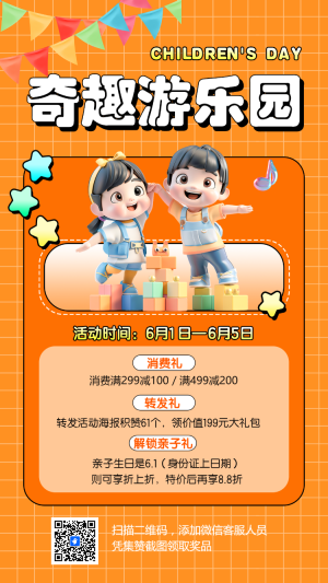 奇趣游樂園 61放價