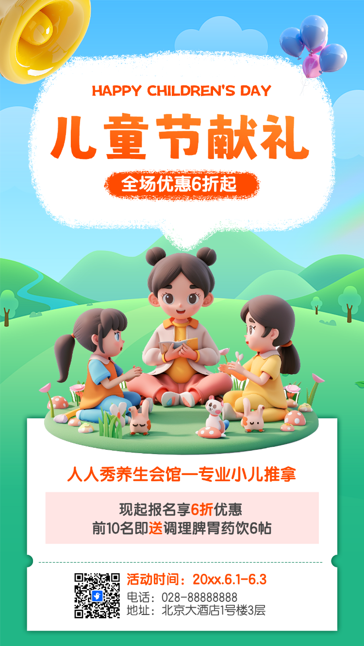 61儿童节献礼