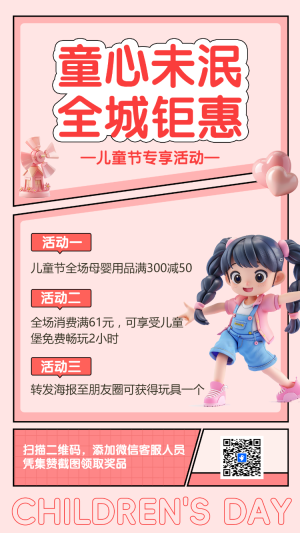 童心未泯 全城鉅惠
