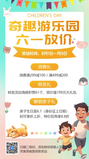 奇趣游乐园 61放价