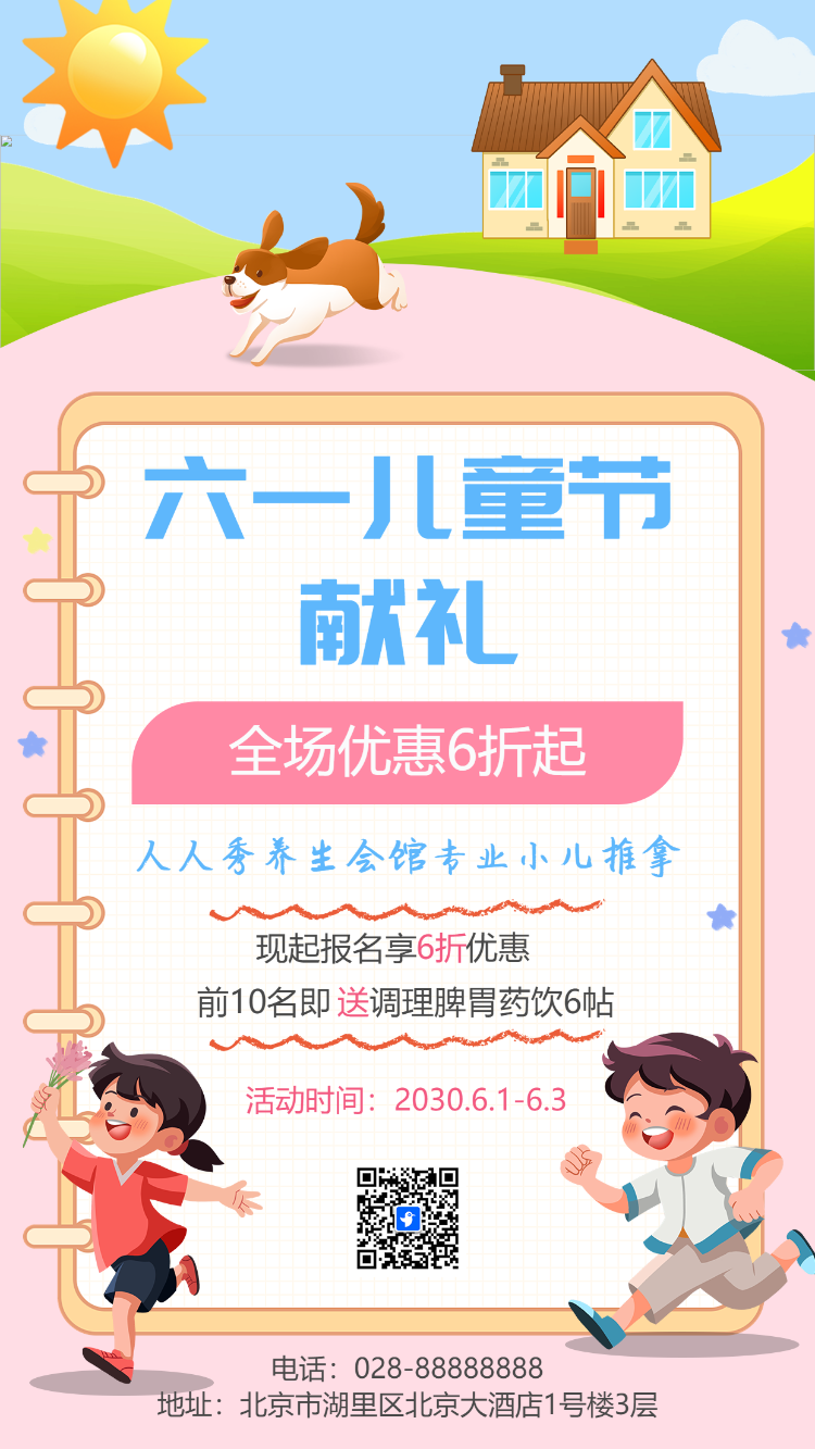 61儿童节献礼