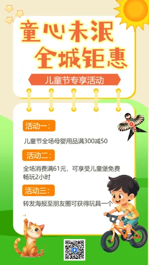 童心未泯 全城钜惠