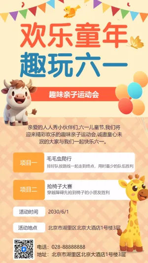 欢乐童年 趣玩六一