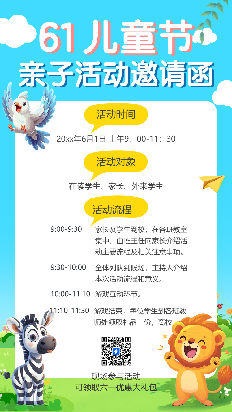 61儿童节 亲子活动邀请函