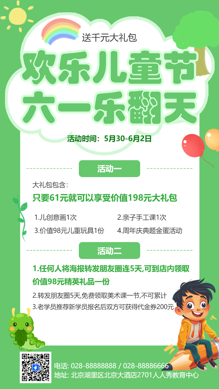 欢乐儿童节 六一乐翻天