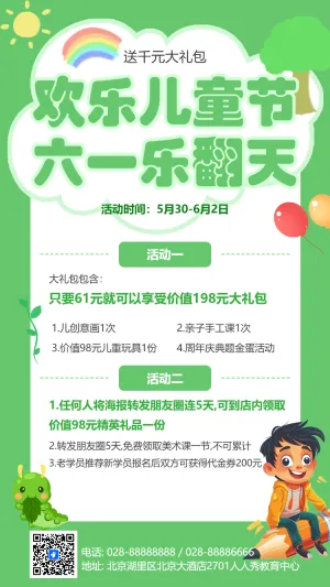 欢乐儿童节 六一乐翻天