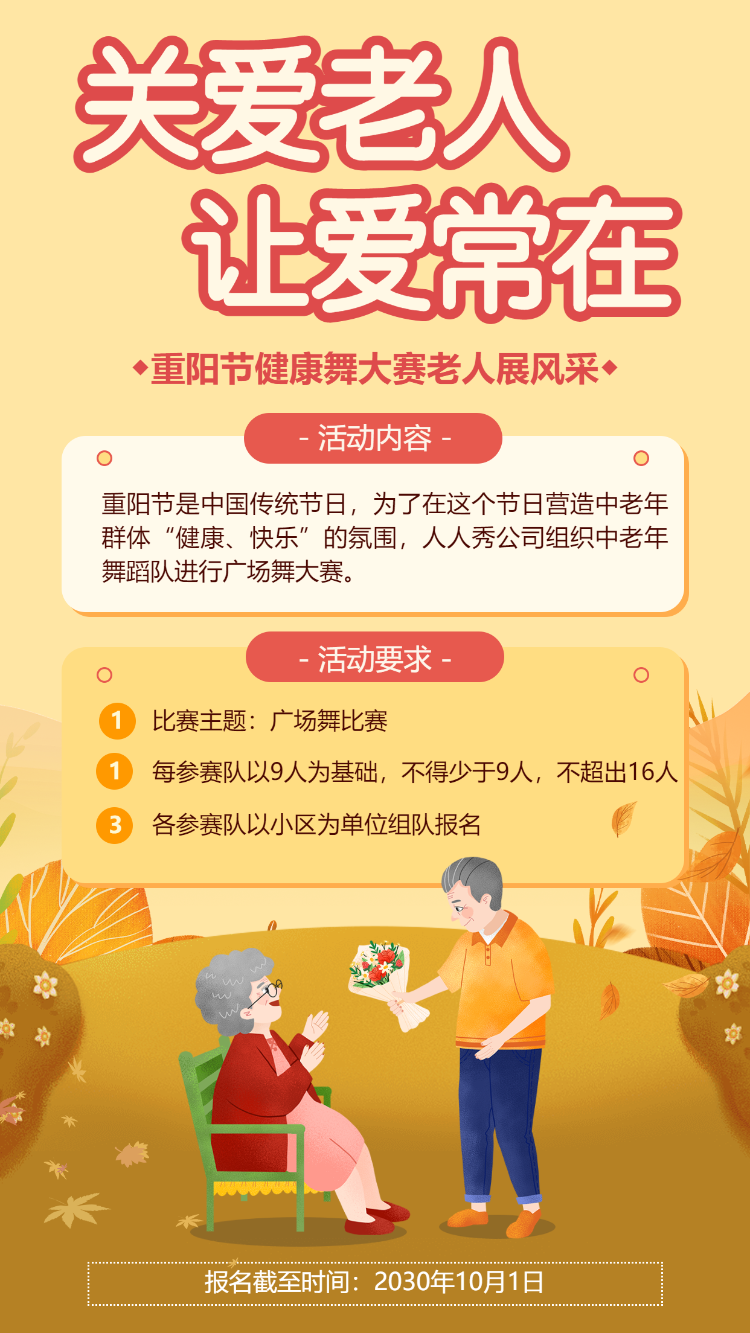 关爱老人 让爱常在