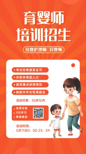 育婴技能免费培训