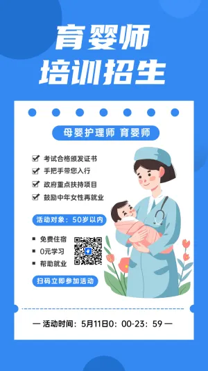 育婴师培训招生