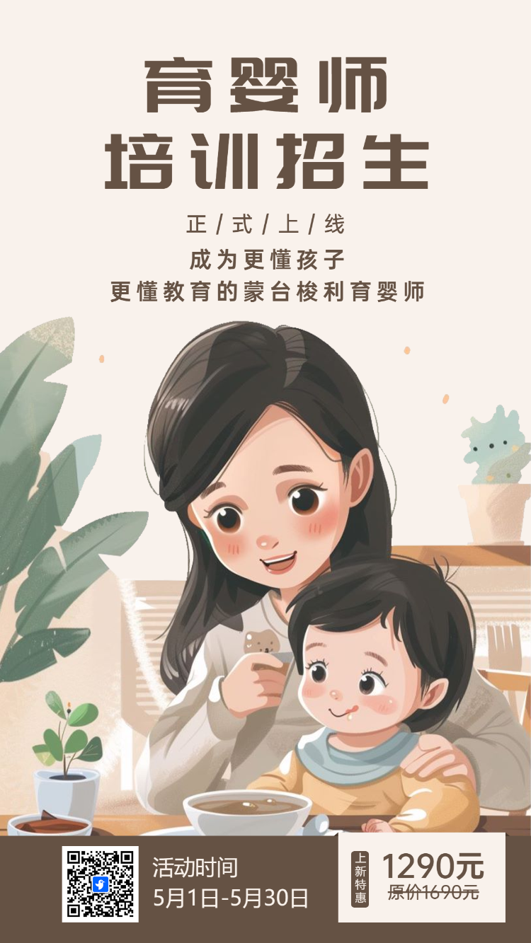 育婴师培训招生