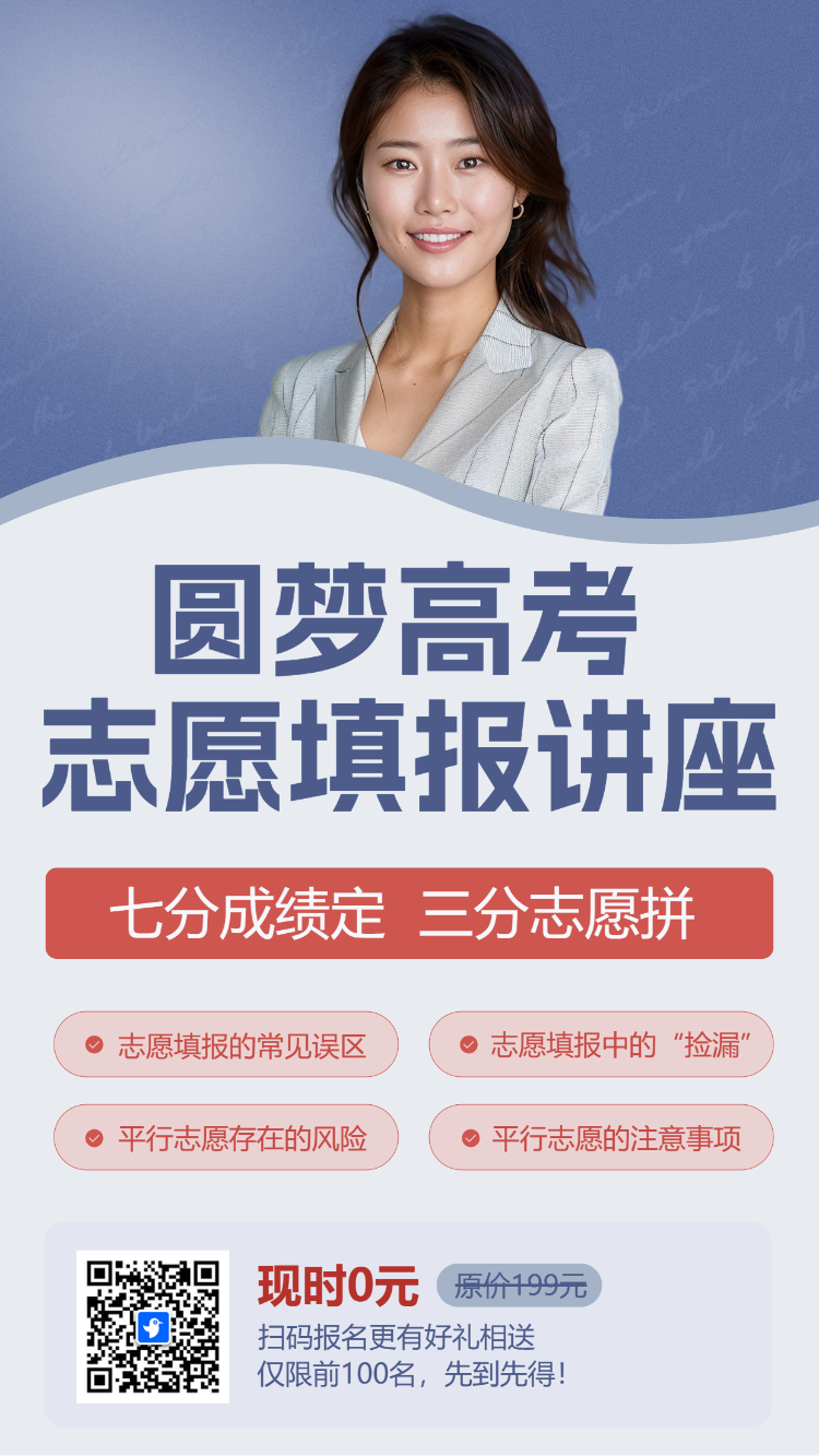 圆梦高考 志愿填报讲座