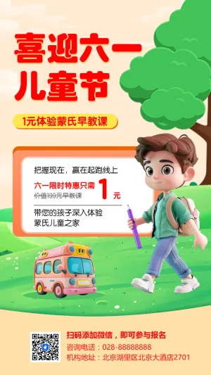 喜迎六一儿童节