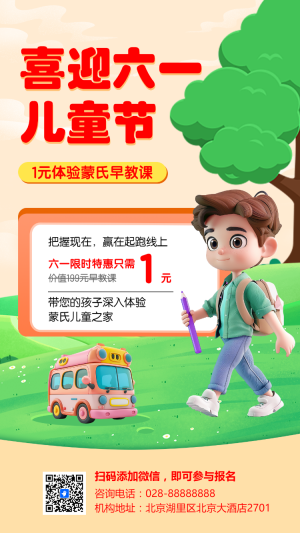 喜迎六一兒童節(jié)