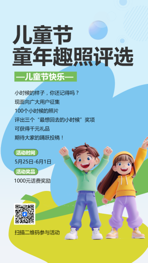 兒童節(jié)童年趣照評選