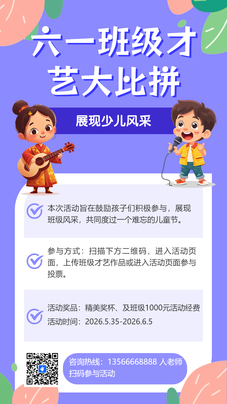 六一班级才艺大比拼