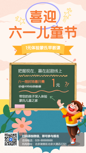 喜迎六一兒童節(jié)