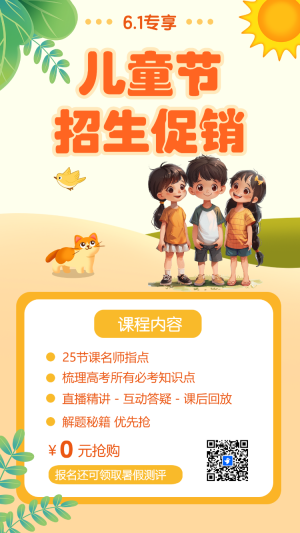 兒童節(jié)招生促銷