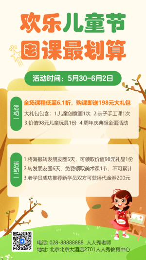 歡樂兒童節(jié) 屯課最劃算