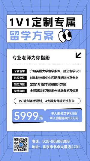1v1定制专属留学方案