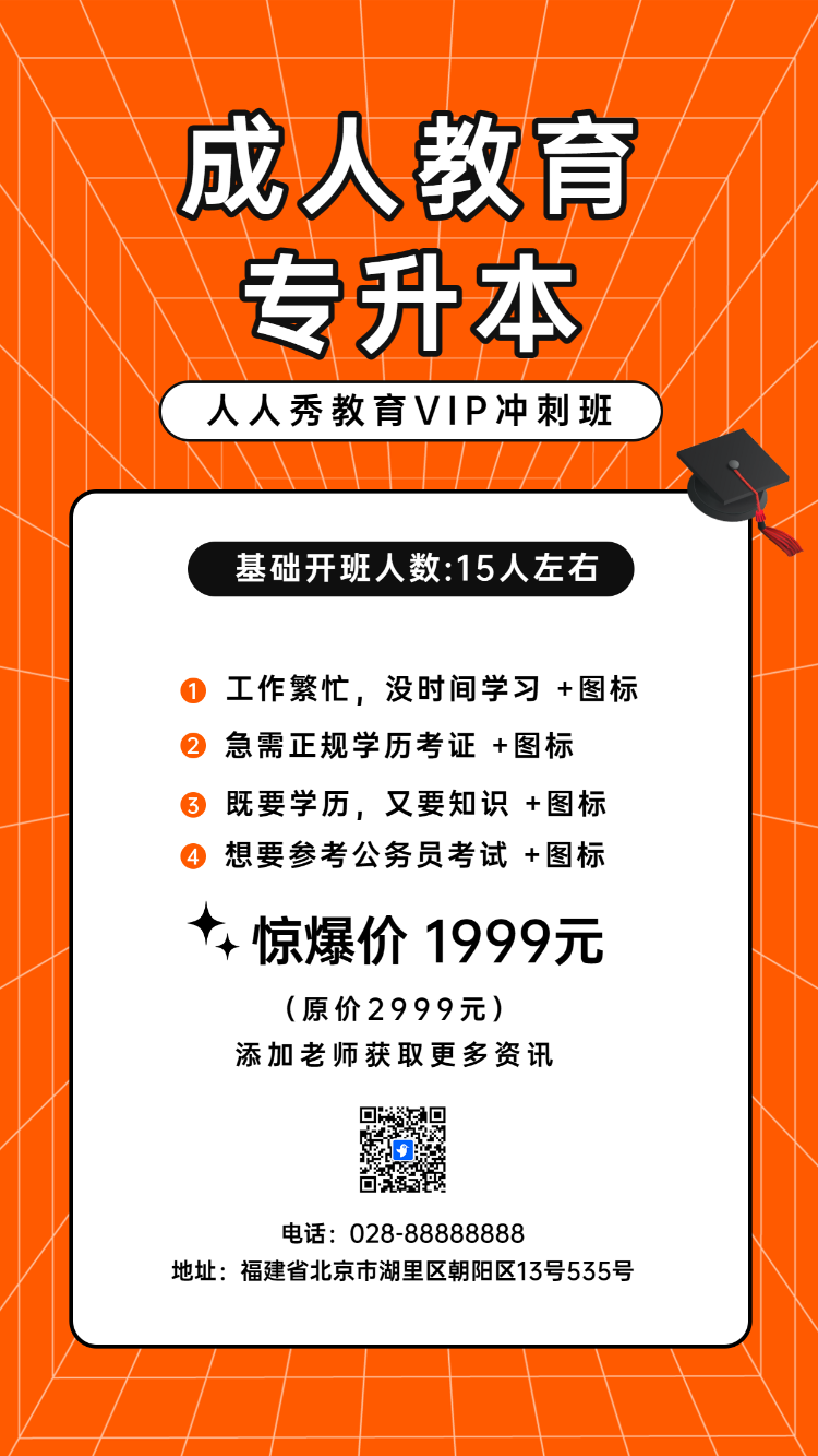 成人教育专升本