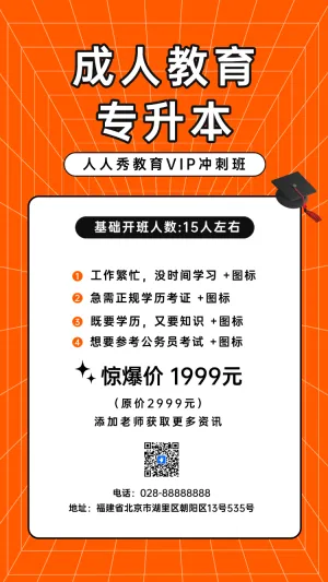 成人教育专升本