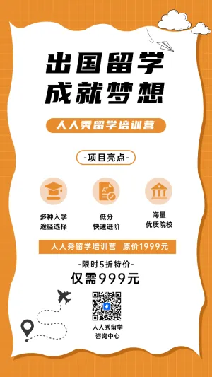 出国留学 成就梦想