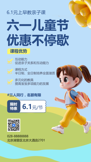 六一兒童節(jié) 優(yōu)惠不停歇