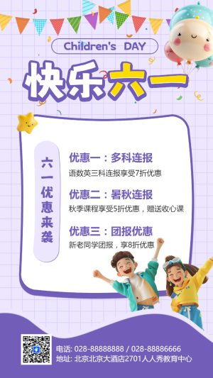 快樂六一