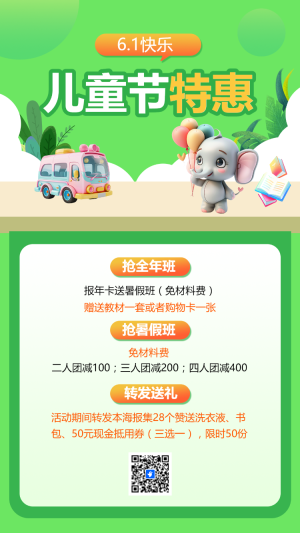 兒童節(jié)特惠