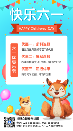 快樂六一