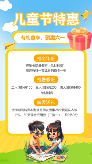 兒童節(jié)特惠