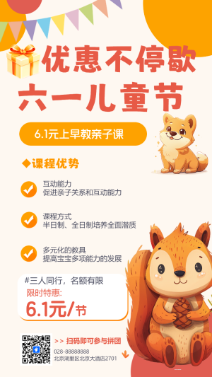 六一兒童節(jié) 優(yōu)惠不停歇