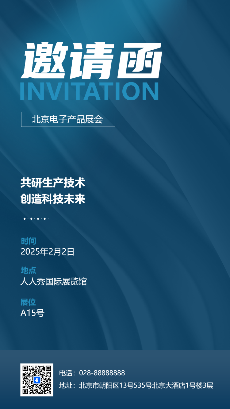 展会活动/研讨会/新品发布会邀请函