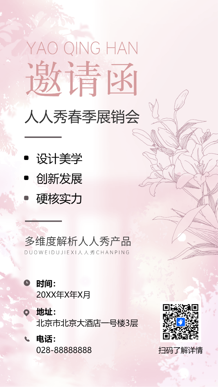 展销会/订货会/周年答谢晚宴/招商活动邀请函