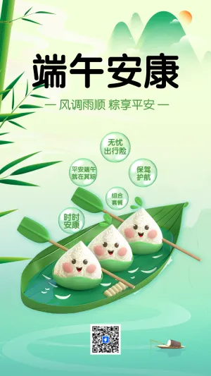 端午安康