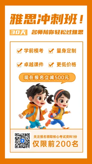 托福雅思冲刺班