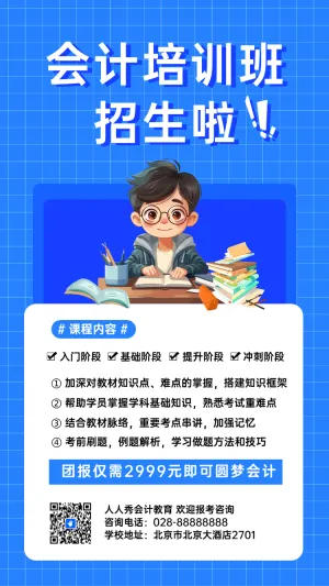 会计培训班招生啦