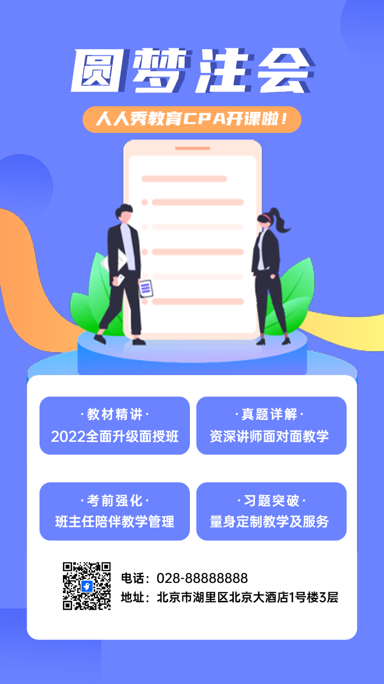 圆梦注会 就找我们