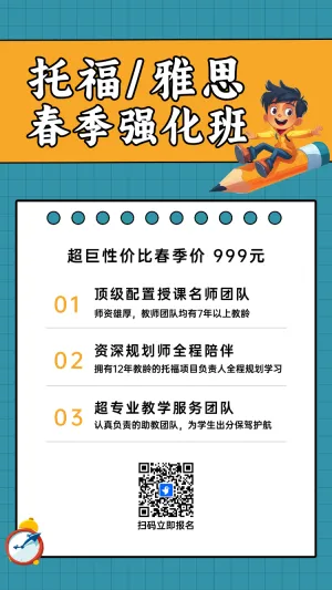 托福雅思春季强化班