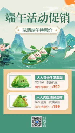端午活动促销