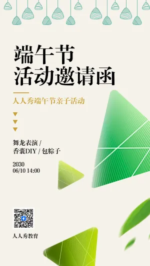 端午节活动邀请函