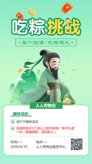 端午节活动邀请函