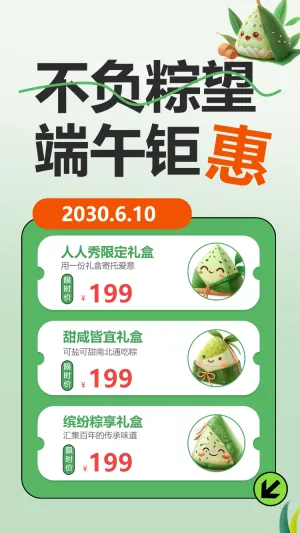 不负粽望 端午钜惠