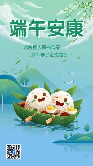 端午安康