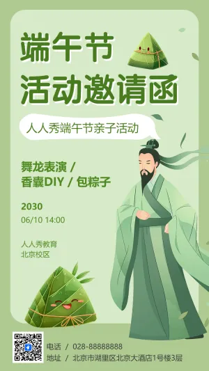 端午节活动邀请函